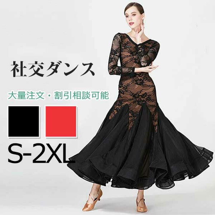 楽天市場】社交ダンス ドレス モダンドレス レッド ブラック 黒 赤  