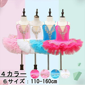 クラシックチュチュ 子供ダンス衣装 バレエダンス チュチュ 演出バレエ 子供バレエ 4色 子供用舞台衣装 バレエ発表会 レオタード 女の子 可愛い ダンス服 ballet用品 新体操 ダンスウェア Tutu