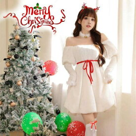 【4点セット】サンタ コスプレ オフショルダー ワンピース バービー サンタ | 白 サンタコス 超かわいい クリスマス 雪だるま ホワイト パーティー イベント 仮装 白 可愛い クリスマス衣装
