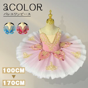 バレエ レオタード 子供 スカート付き 演出バレエ 大きいサイズ バレエ ワンピース 子供バレエ 子供用舞台衣装 バレエ発表会 ダンス服 ballet用品 新体操 ダンスウェア 練習着 演出用 ピンク