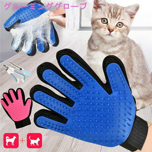 グルーミンググローブ 犬 猫 ブラシ 抜け毛抜き 毛玉除去 抜け毛 お手入れ 毛取りブルー 右手 左手 犬と猫に使えるグルーミンググローブ ブルー ローズ 両手セット ペット ブラシ 手袋