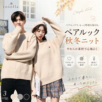 楽天市場】カップル ペアルック ニット（ニット・セーター｜トップス 