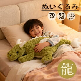 「部分短納期 2-3日発送」 ファーストトイ ドラゴン ぬいぐるみ ふわふわ 赤ちゃん 洗える 龍 ぬいぐるみ ドラゴン 抱き枕 ぬいぐるみ 癒し 誕生日 プレゼント ドラゴン ぬいぐるみ ファーストトイ 可愛い 大きい 40cm モコモコ 出産