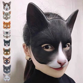 コスプレ 猫顔マスク 猫 ハロウィン 可愛い 仮装 cos コスチューム ラバーマスク リアル お面 余興 なりきり パーティグッズ 文化祭 面白い 被り物 お化け屋敷 かぶりもの パーティー 宴会マスク cosplay 変装