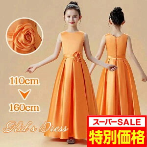 子供ドレス ピアノ発表会 中学生 ワンピース ドレス 女の子 キッズドレス 160 子供 ピアノ フラワーガール ノースリーブ Aライン プリーツ お花付き ロングドレス プリンセスドレス オレンジ