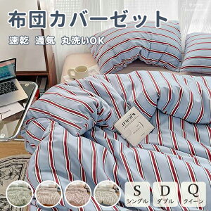 全5色 布団カバーセット ストライプ 綿100% 優しい肌触り 通気性 フラットシーツ 掛ふとんカバー 3点セット 4点セット セミダブル ダブル クイーン キング 掛け布団カバー 枕カバー 寝具カバ