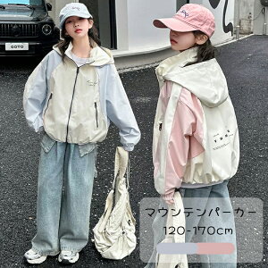「期間限定・390円OFFクーポン」 キッズ マウンテンパーカー 女の子 ウインドブレーカー フード付き ジャケット コート パーカー 上着 ジュニア 子供服 女の子 ガールズ アウター 小学生 中学