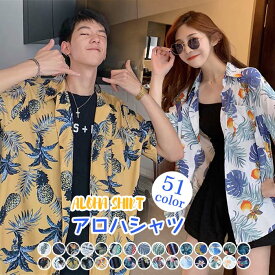 アロハシャツ レディース ハイビスカス オシャレ メンズ シャツ 開襟シャツ 夏物 パイナップル柄 ハワイ フラミンゴ 浮世絵 リーフ柄 トロピカル 半袖 大きいサイズ ヴィンテージ風 シンプル オープンカラー イエロー ストリート リゾート