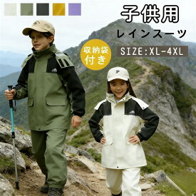 「部分短納期 2-3日発送」 レインスーツ キッズ 上下 女の子 男の子 ランドセル対応 レインコート 子供 カッパ レインスーツ 子供用 雨具 セット セパレート リュック 保育園 超軽量 防水EVA素材 防風 レディース メンズ 豪雨 梅雨対策 ユニセックス アウトドア 雨具