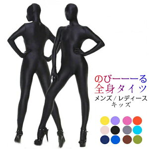 全身タイツ コスプレ 衣装 パーティーグッズ 大人 子供 男女兼用 ゼンタイ 透明人間 黒子 伸縮性あり 仮装 余興 イベント 学園祭 文化祭 ステージ 13色展開 ピンク ブラック オレンジ ブルー