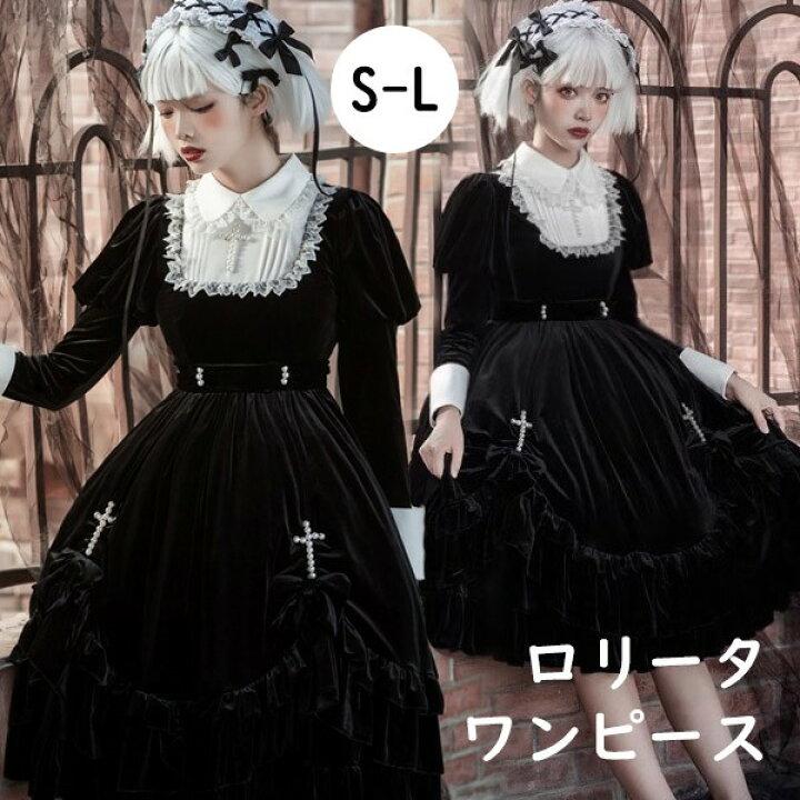 楽天市場】ワンピース ロリータ ハロウィン シスター風 十字架  
