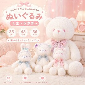 「8/18★先着10名20%OFF」ファーストトイ ぬいぐるみ くま うさぎ クマ 癒しグッズ 抱き枕 女性 キッズ 女の子 3サイズ 洗える かわいい 可愛い PP綿 ロリータ プレゼント 誕生日贈り物 ピンク ブルー パープル ベビー キッズ 誕生日