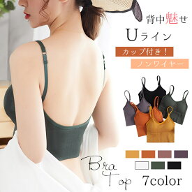 カップ付き 育乳 ブラジャー 育乳ブラ ノンワイヤー ブラ 小胸 スポーツブラ スポブラ ヨガ ヨガウェア 昼夜兼用 産後 楽 夜用 無地 痛くない 秋冬 背中開き 春 夏 リブ編み ナイトブラ ブラトップ