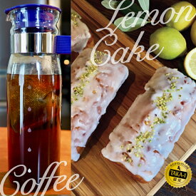 人気 風の散歩道 レモンケーキ ホール 1本 と 水出し 珈琲 バッグ コーヒーとお菓子のセット パウンドケーキ 水出しコーヒー ケーキセット コーヒーバッグ スイーツギフト お菓子 洋菓子 ホールケーキ お取り寄せ コーヒーギフト お客様用 ギフト 贈り物 プレゼント 手土産