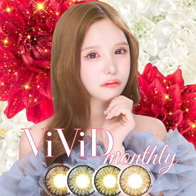 VIVID. RoseBerry ローズベリー カラコン マンスリー 韓国 1ヶ月 2枚 度あり 度なし bc 8.9 14.8mm カラコンワンマンス マンスリーカラコン 低含水カラコン 1マンス カラコンマンスリー 1ヶ月カラコン カラコン韓国 低含水率 ナチュラルカラコン サンドイッチ製法 コスプレ