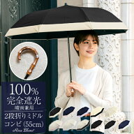 日傘 折りたたみ 完全遮光 100％2段ミドル コンビ 55cm (傘袋付) 曲がり手元 【Rose Blanc】晴雨兼用 折…