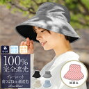 100％ 完全遮光 99％ではダメなんです！ プレーンハット（総遮光）つば13cm 各サイズ【Rose Blanc】接触冷感素材 制菌…