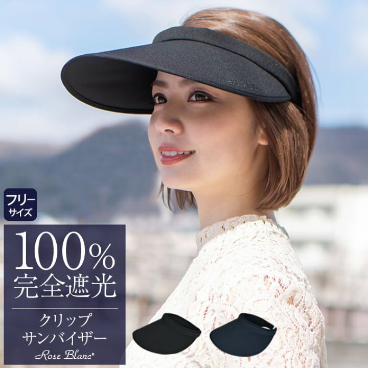 楽天市場】100％ 完全遮光 99％ではダメなんです！ クリップサン 