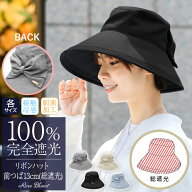 100％ 完全遮光 99％ではダメなんです！ リボンハット （総遮光タイプ）つば13cm（ポケット付）【Rose Bl…