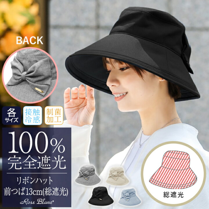 楽天市場】100％ 完全遮光 99％ではダメなんです！ リボンハット （総 