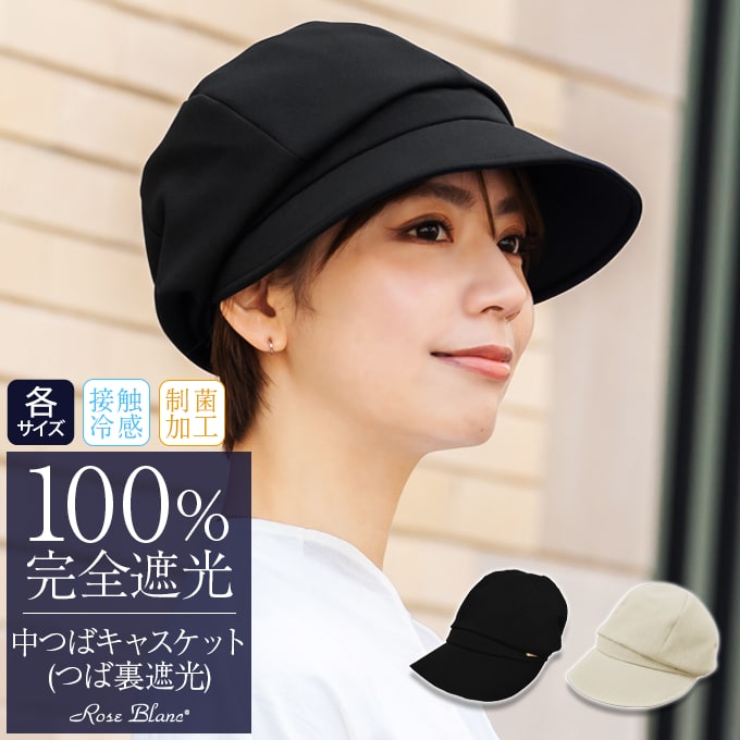 芦屋ロサブラン 帽子 キャスケット 100% 完全斜光-connectedremag.com