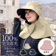 100％ 完全遮光 99％ではダメなんです！ フルハット 【Rose Blanc】uv 帽子 レディース つば広 日よけ uv…