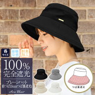 100％ 完全遮光 99％ではダメなんです！ プレーンハット （つば裏遮光/通気性あり） つば10cm 各サイズ接…