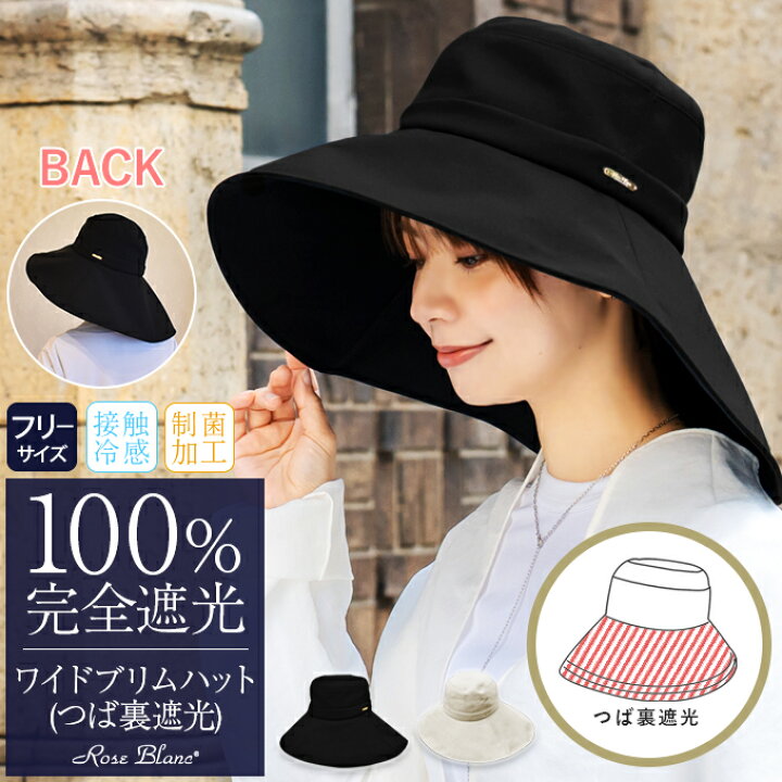 楽天市場】100％ 完全遮光 99％ではダメなんです！ ワイドブリムハット 