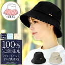 100％ 完全遮光 99％ではダメなんです！ バケットハット バケハ つば裏遮光/通気性あり つば広 【Rose Blanc】接触冷感素材 制菌加工 レディース カジュアル 日よけ 小顔 帽子 uvカット