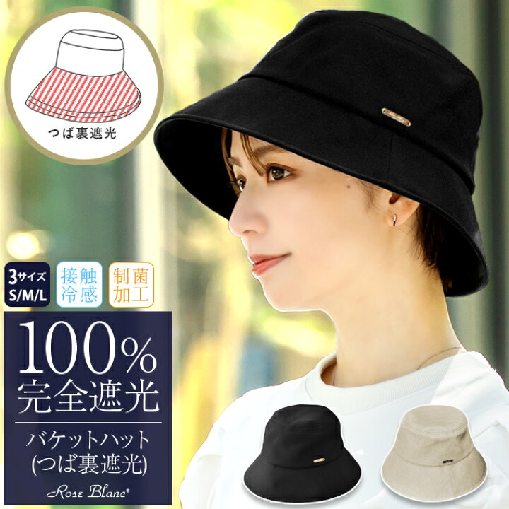 楽天市場】100％ 完全遮光 99％ではダメなんです！ バケットハット 