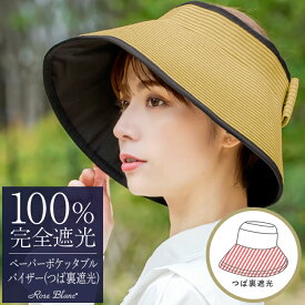 100％遮光 99％ではダメなんです！ ペーパーポケッタブルバイザー 【Rose Blanc】 UVカット帽子 ストローハット 麦わら帽子 レディース つば広 日よけ uv 帽子 uvカット ファッション