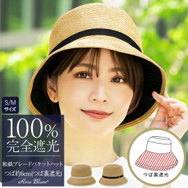 楽天市場】 100%遮光帽子 > 麦わら帽子 : 芦屋ロサブラン