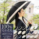 楽天日傘シェアトップ 母の日 日傘 折りたたみ 完全遮光 100％ 2段 コンビ 50cm (傘袋付) 【Rose Blanc】晴雨兼用 折… 