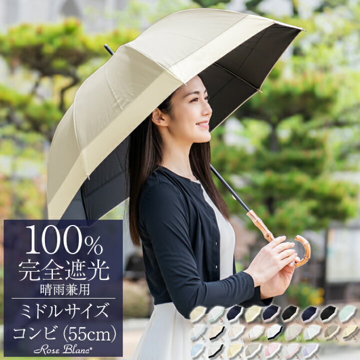 楽天市場】晴雨兼用 日傘 完全遮光 100％レディース ミドル コンビ 