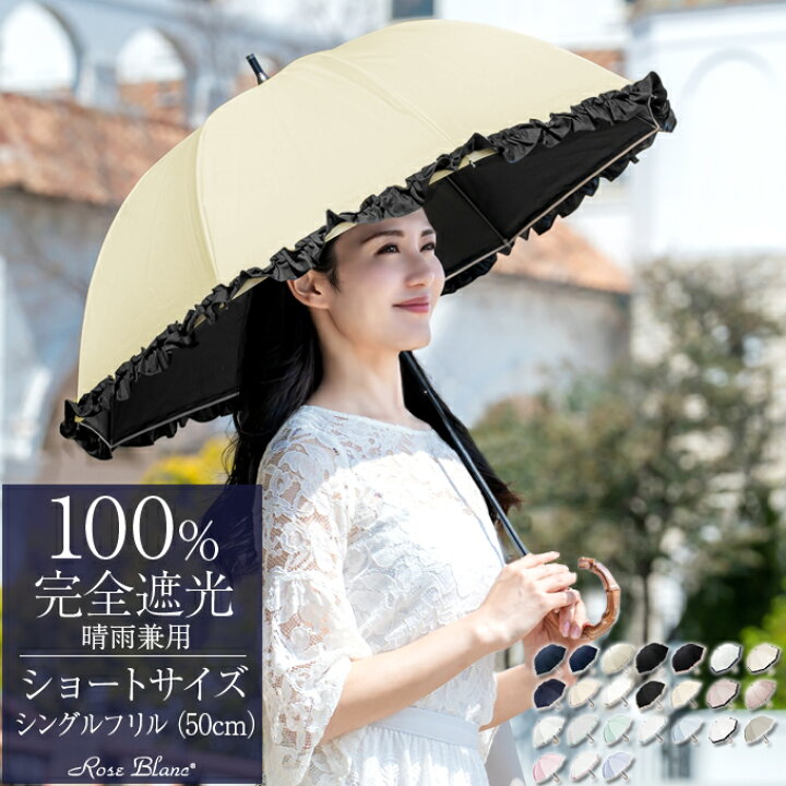 芦屋ロサブラン100％ 完全遮光日傘 ショート50cm シングルフリル ネイビー 