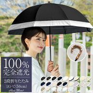 日傘 折りたたみ 完全遮光 100％2段 コンビ 50cm 曲がり手元 (傘袋付) 【Rose Blanc】晴雨兼用 折り畳み …