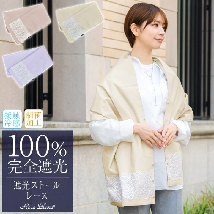 楽天市場】100％ 完全遮光 99％ではダメなんです！ UVカット ストール 
