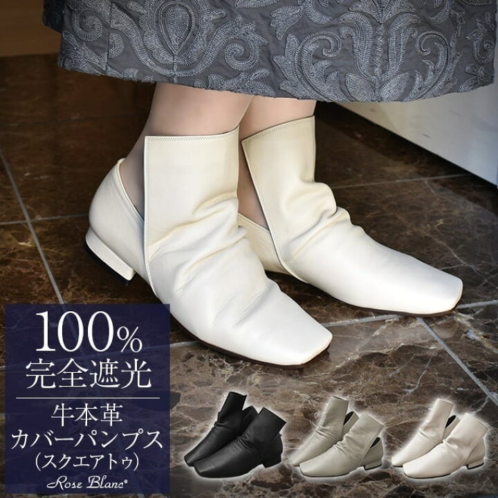 楽天市場】100％ 完全遮光 99％ではダメなんです！ パンプス スクエア 