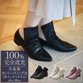 100％ 完全遮光 99％ではダメなんです！ パンプス ポイント 完全遮光 100％痛くない ローヒール 抗菌防臭 消音機能 防滑機能 レディース