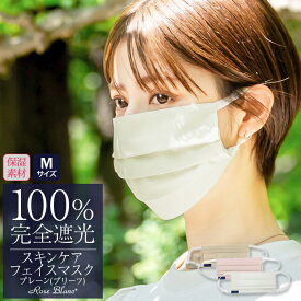 100％ 完全遮光 99％ではダメなんです！ 保湿素材 スキンケア加工 フェイスマスク(Mサイズ) 【Rose Blanc】肌ケア レディース UVフェイスマスク UVカット 撥水加工 紫外線対策