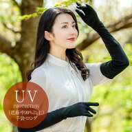 遮蔽率99％以上！ UV手袋 ロング 接触冷感 ロサブラン 通気性 レディース