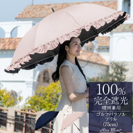 100％ 日傘 完全遮光 ゴルフ傘晴雨兼用 UVカット ゴルフ 75cm シングルフリル 大きめ【Rose Blanc】遮熱 …