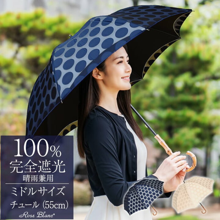 楽天市場 楽天日傘シェアトップ 日傘 100 完全遮光 晴雨兼用 レディース ミドル チュールレース 55cm長傘 おしゃれ 遮熱 軽量 日傘 Uvカット 傘 エイジングケア 1級遮光 芦屋ロサブラン