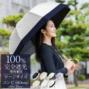 晴雨兼用 日傘 100％ 完全遮光レディース ラージ コンビ 60cm （竹手元）【Rose Blanc】UVカット 軽量 遮熱 紫外線対策 ブランド 傘 パラソル 100％完全遮光