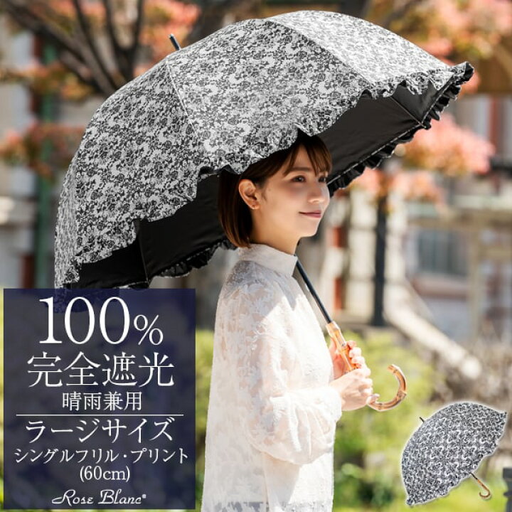 楽天市場】日傘 レディース 100％ 完全遮光 遮熱晴雨兼用 シングル 