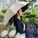 日傘 レディース 100％ 完全遮光 遮熱晴雨兼用 ラージ プレーン 60cm （竹手元）涼感 uvカット 軽量 涼しい 紫外線対策 ブランド 傘 パラソル 1級遮光