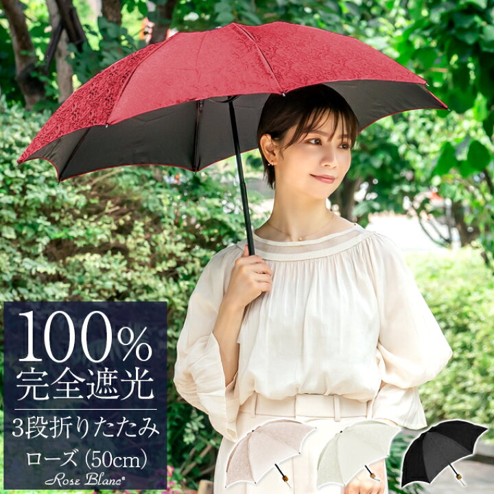 楽天市場】日傘 100％ 完全遮光 折り畳み レディース3段 プレーン 