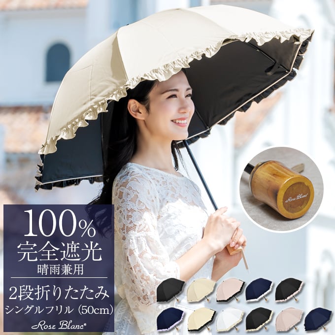 楽天市場】 100%遮光日傘 > 2段折りショート50cm : 芦屋ロサブラン
