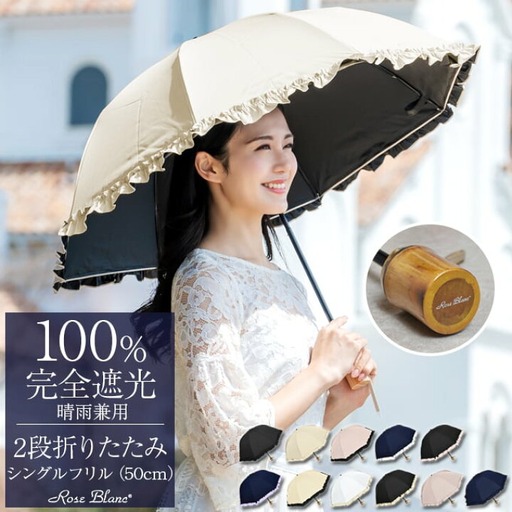 楽天市場】日傘 完全遮光 100％ 折りたたみ 2段 シングルフリル (傘袋  