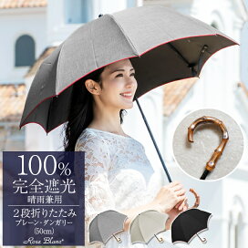楽天市場】 100%遮光日傘 > 2段折りショート50cm : 芦屋ロサブラン